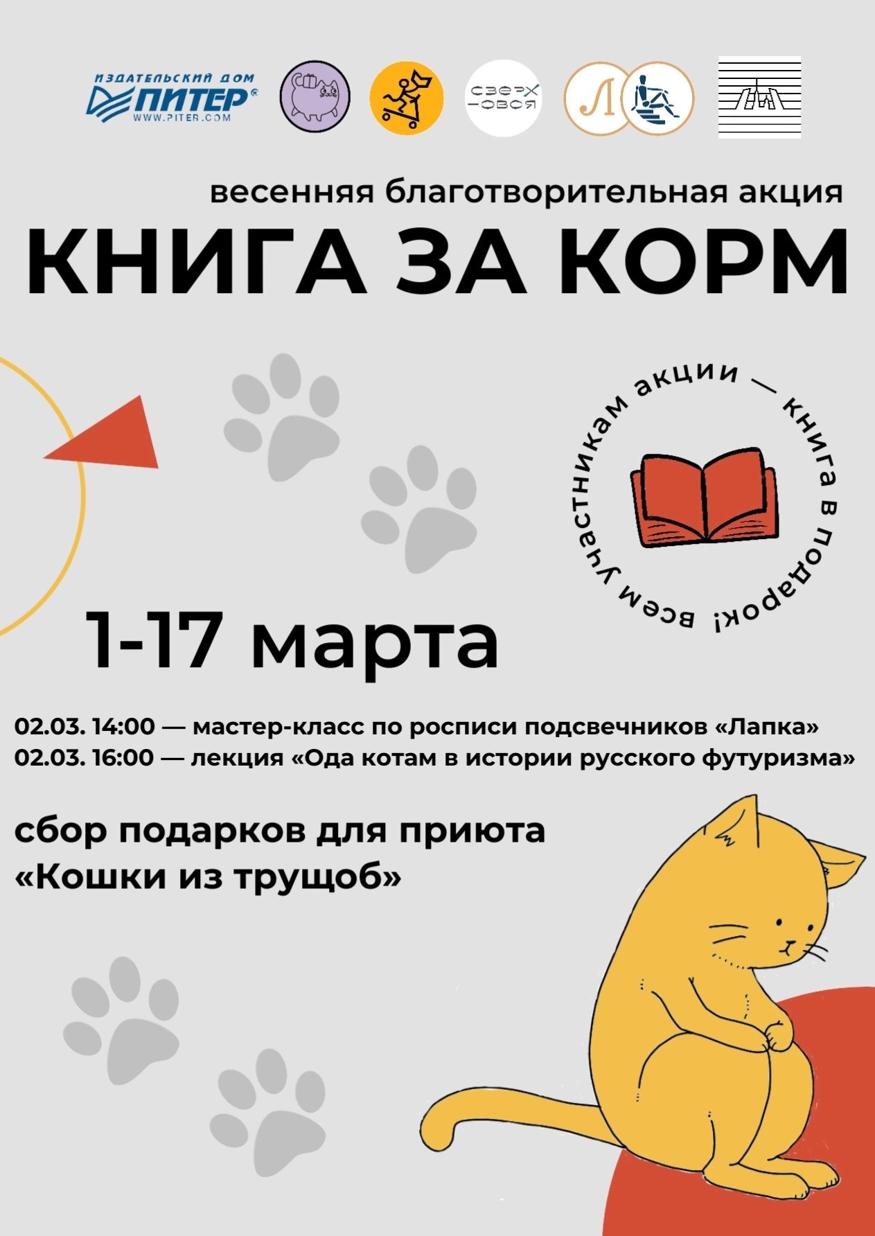 Петербуржцы могут помочь приюту для кошек и получить в подарок книгу -  Recycle