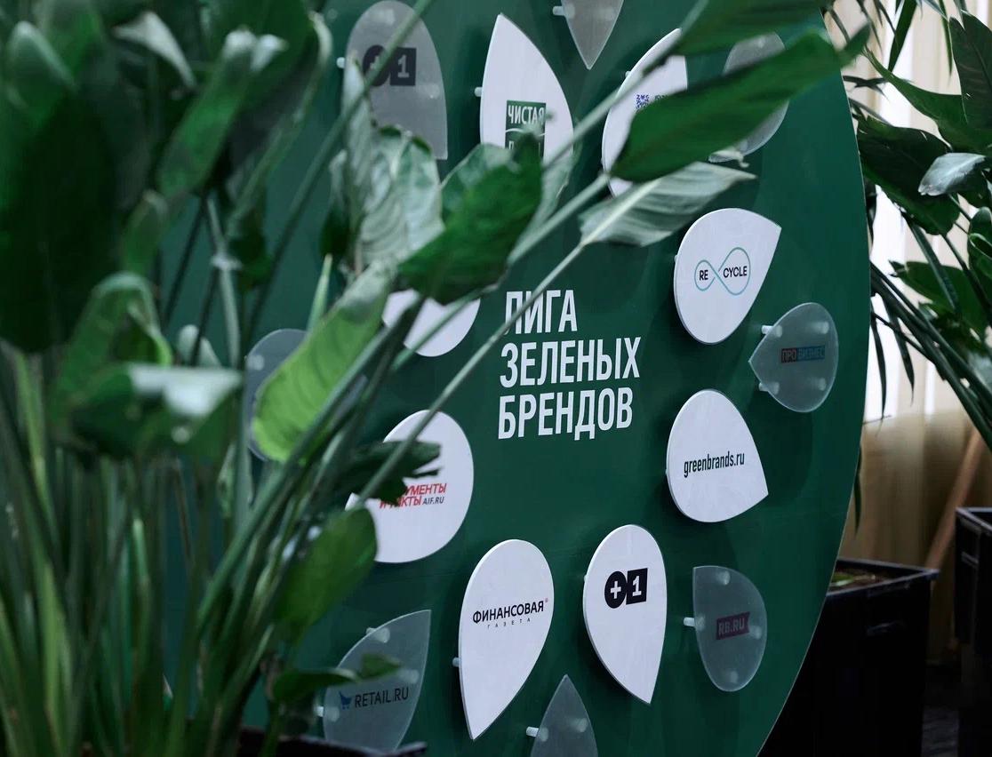 Лига зеленых брендов России подвела итоги 2022 года