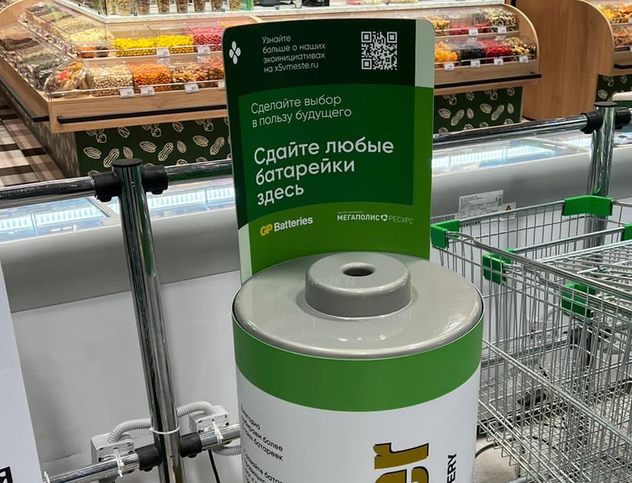 «Перекрёсток» совместно с компанией GP запустили программу по утилизации использованных батарей